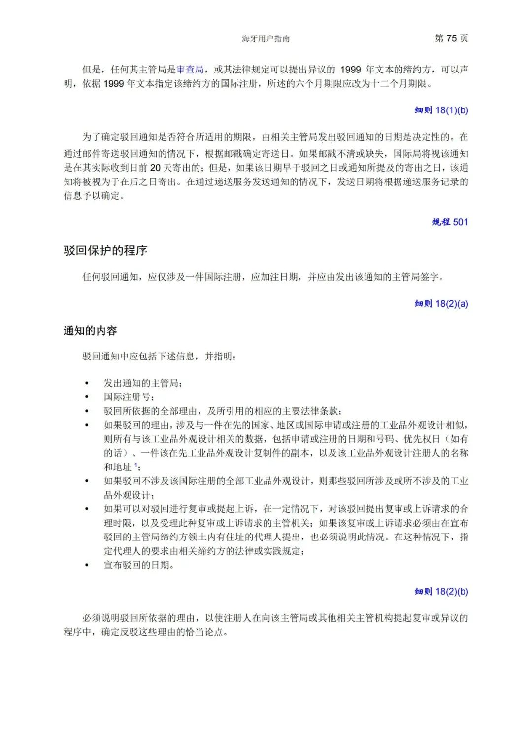 華為、小米等21家中國企業(yè)通過海牙體系提交了50件外觀設(shè)計國際注冊申請（附：海牙用戶指南）