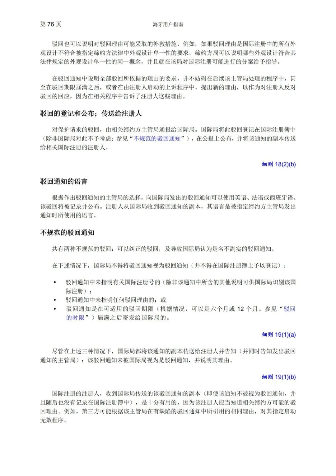 華為、小米等21家中國企業(yè)通過海牙體系提交了50件外觀設(shè)計國際注冊申請（附：海牙用戶指南）