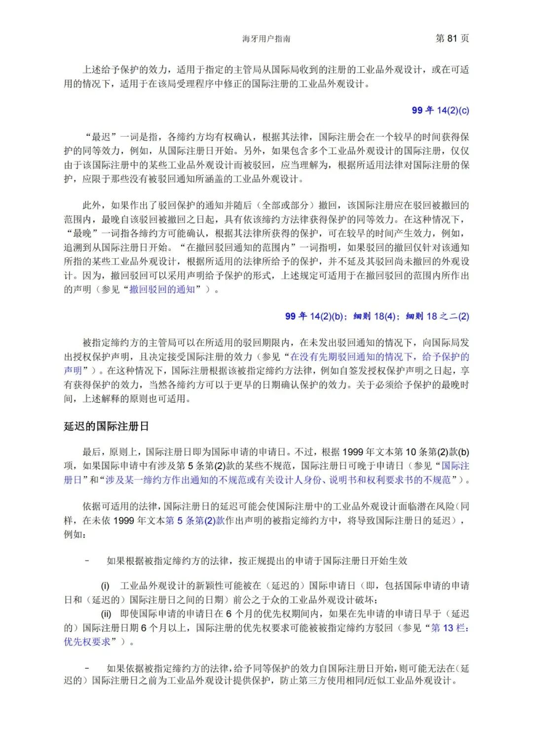 華為、小米等21家中國企業(yè)通過海牙體系提交了50件外觀設(shè)計國際注冊申請（附：海牙用戶指南）