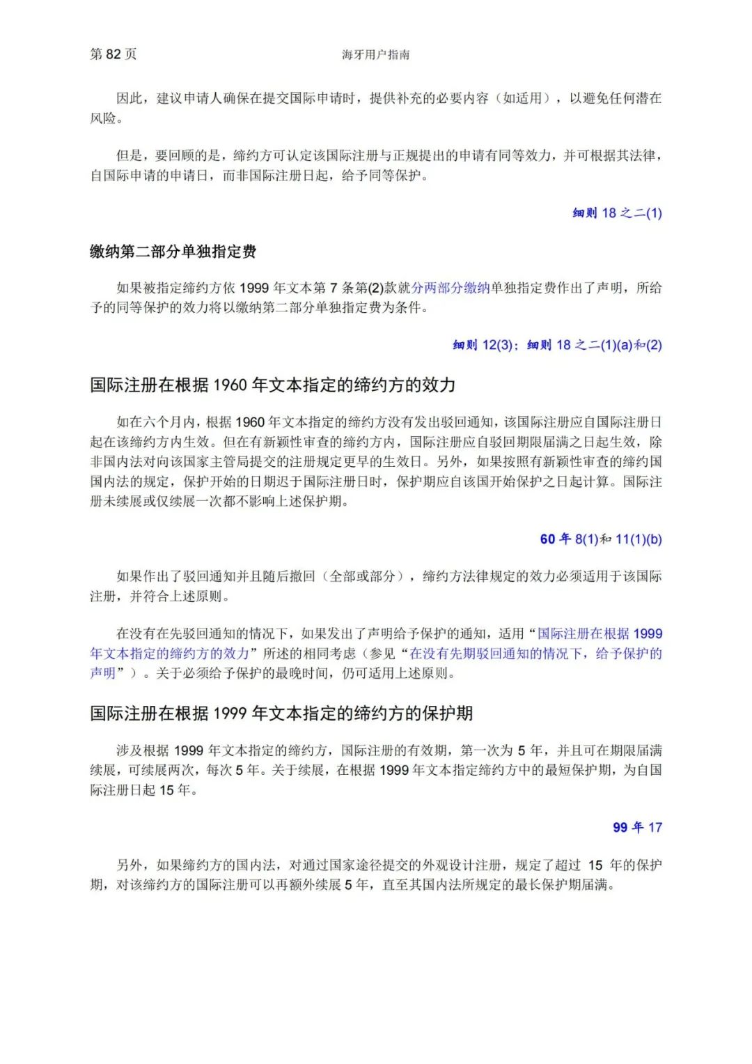 華為、小米等21家中國企業(yè)通過海牙體系提交了50件外觀設(shè)計國際注冊申請（附：海牙用戶指南）