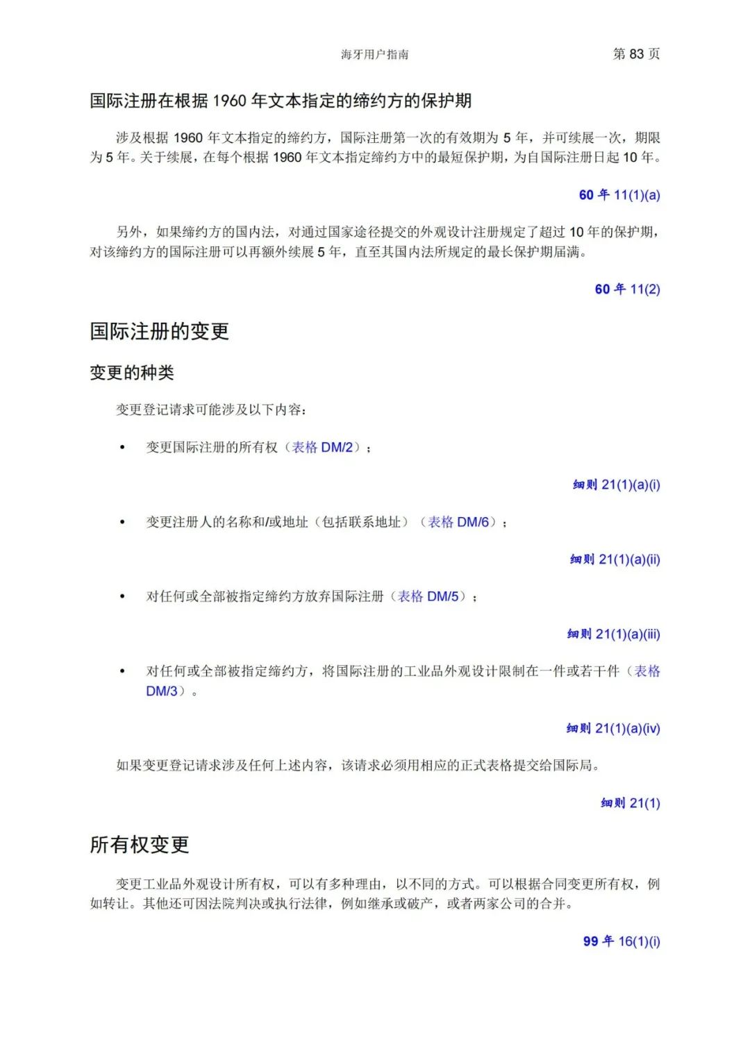 華為、小米等21家中國企業(yè)通過海牙體系提交了50件外觀設(shè)計國際注冊申請（附：海牙用戶指南）