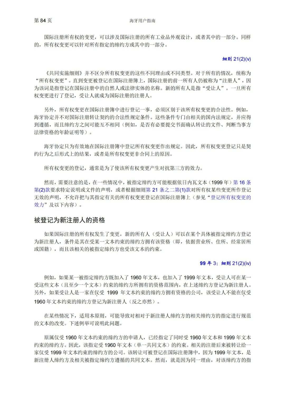 華為、小米等21家中國企業(yè)通過海牙體系提交了50件外觀設(shè)計國際注冊申請（附：海牙用戶指南）