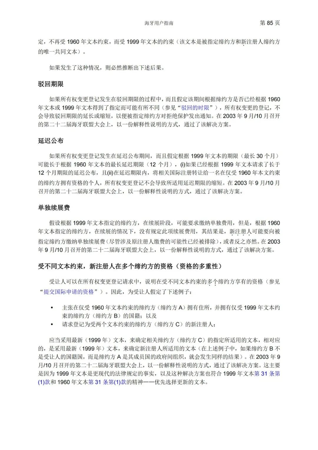 華為、小米等21家中國企業(yè)通過海牙體系提交了50件外觀設(shè)計國際注冊申請（附：海牙用戶指南）