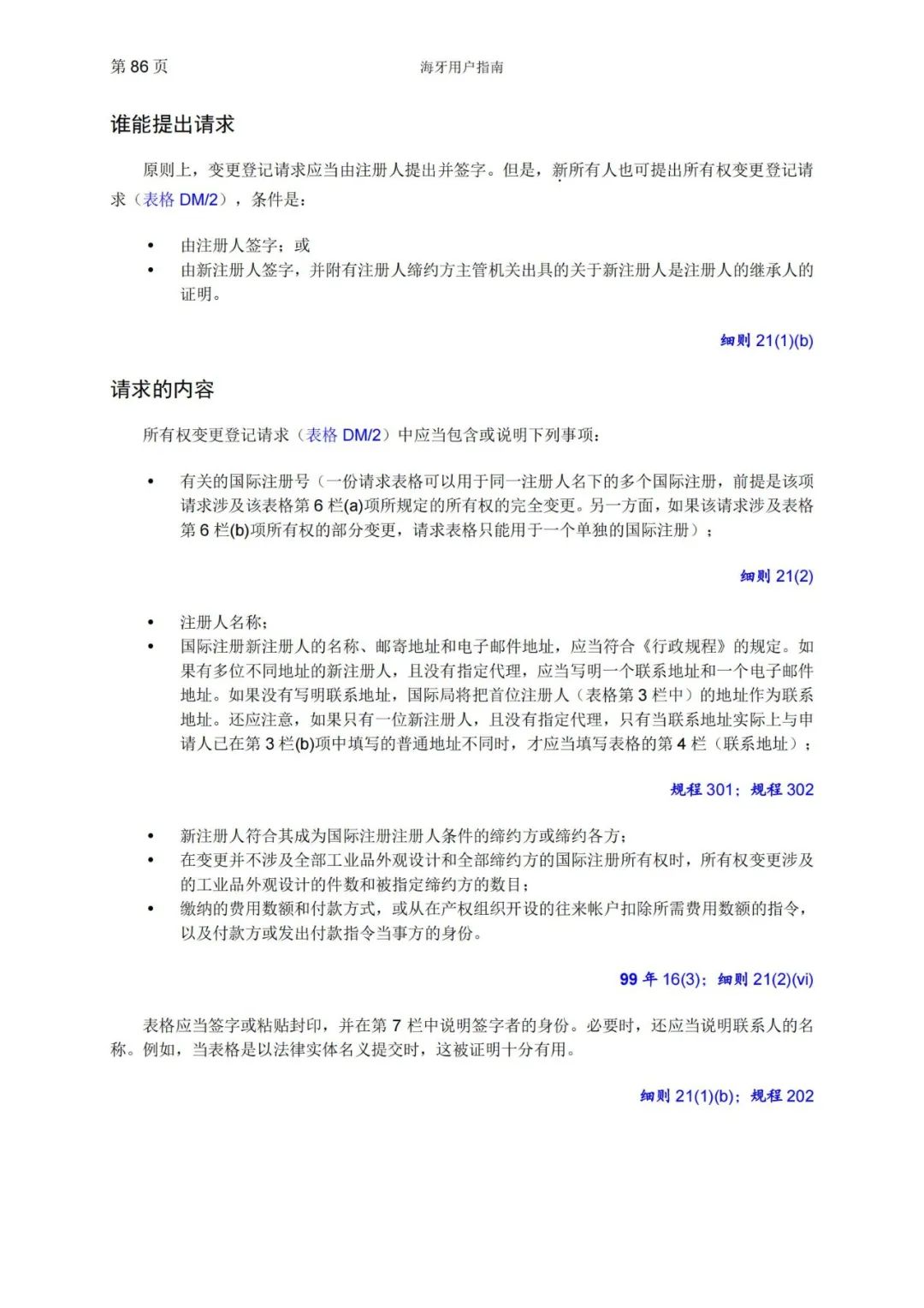 華為、小米等21家中國企業(yè)通過海牙體系提交了50件外觀設(shè)計國際注冊申請（附：海牙用戶指南）