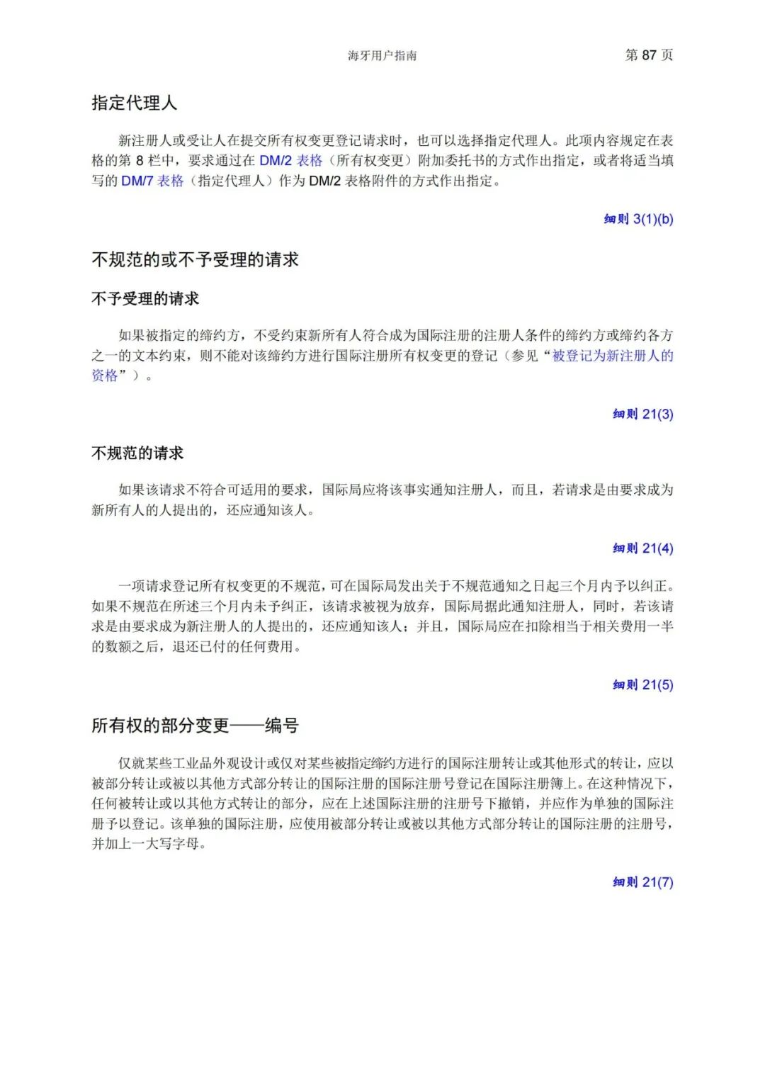 華為、小米等21家中國企業(yè)通過海牙體系提交了50件外觀設(shè)計國際注冊申請（附：海牙用戶指南）