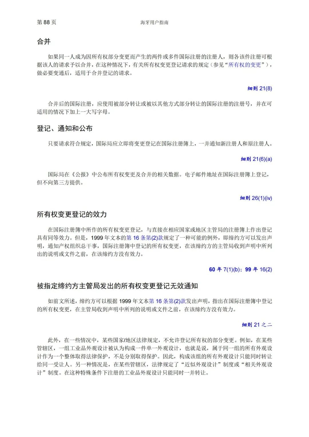 華為、小米等21家中國企業(yè)通過海牙體系提交了50件外觀設(shè)計國際注冊申請（附：海牙用戶指南）