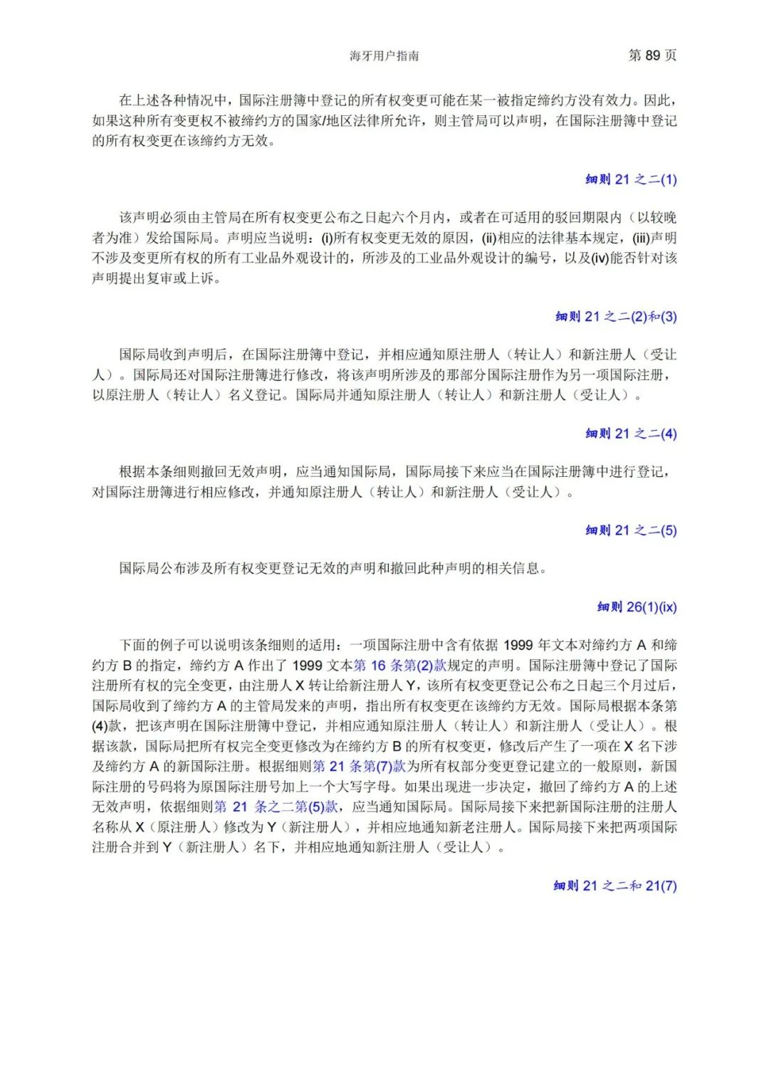 華為、小米等21家中國企業(yè)通過海牙體系提交了50件外觀設(shè)計國際注冊申請（附：海牙用戶指南）