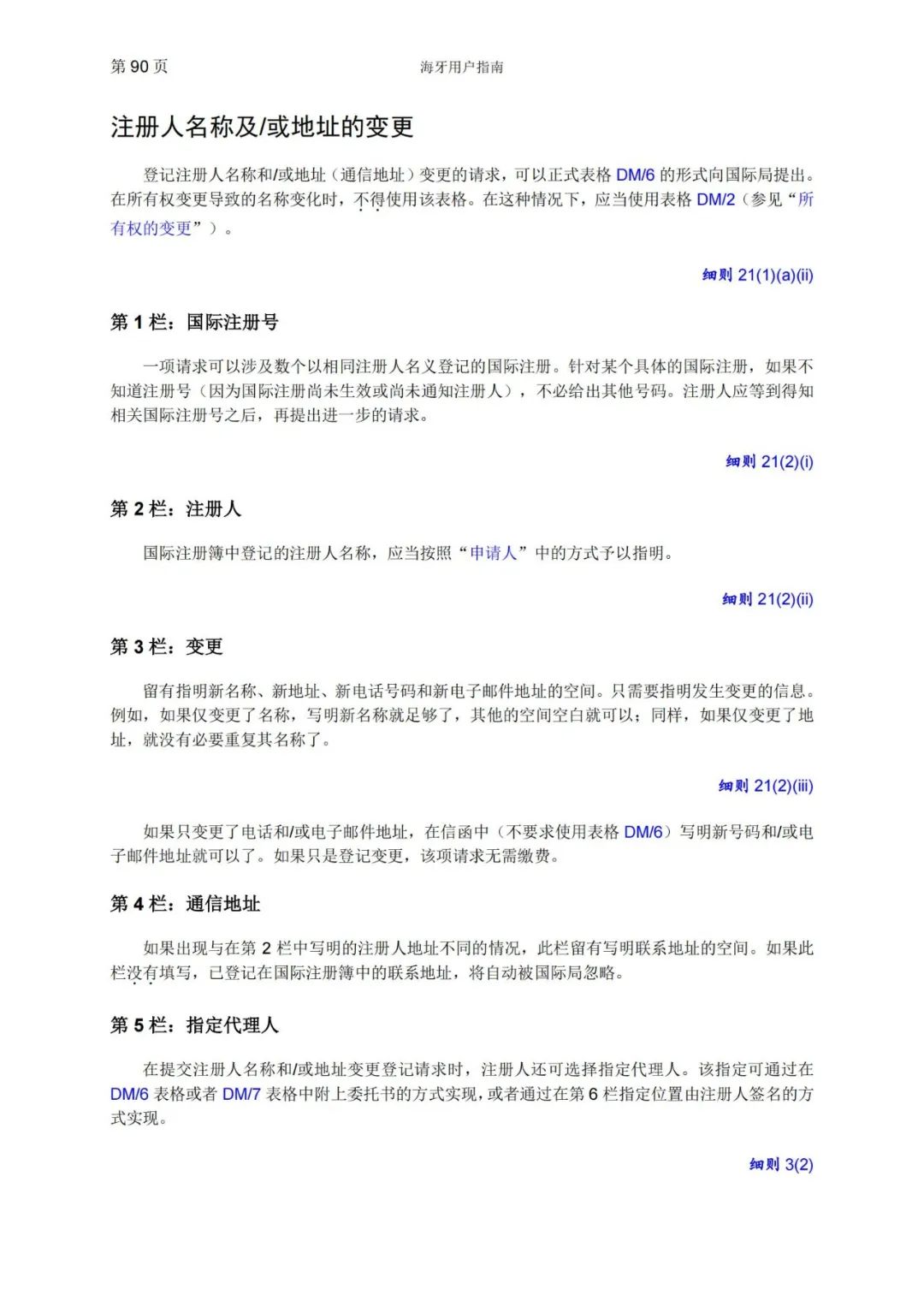 華為、小米等21家中國企業(yè)通過海牙體系提交了50件外觀設(shè)計國際注冊申請（附：海牙用戶指南）