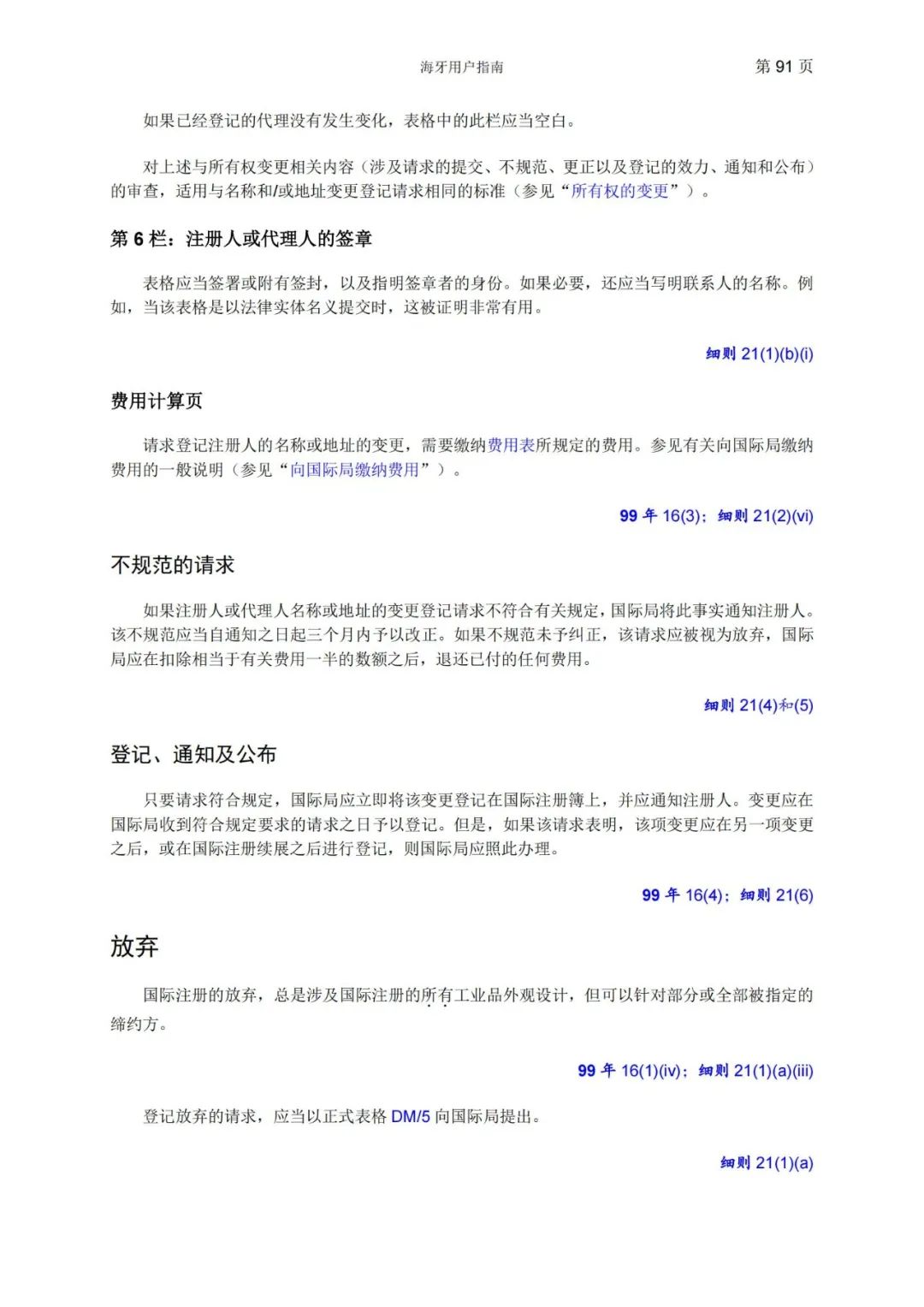 華為、小米等21家中國企業(yè)通過海牙體系提交了50件外觀設(shè)計國際注冊申請（附：海牙用戶指南）