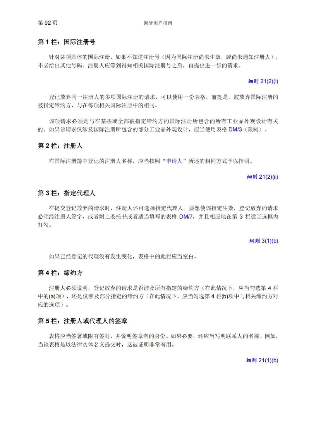 華為、小米等21家中國企業(yè)通過海牙體系提交了50件外觀設(shè)計國際注冊申請（附：海牙用戶指南）