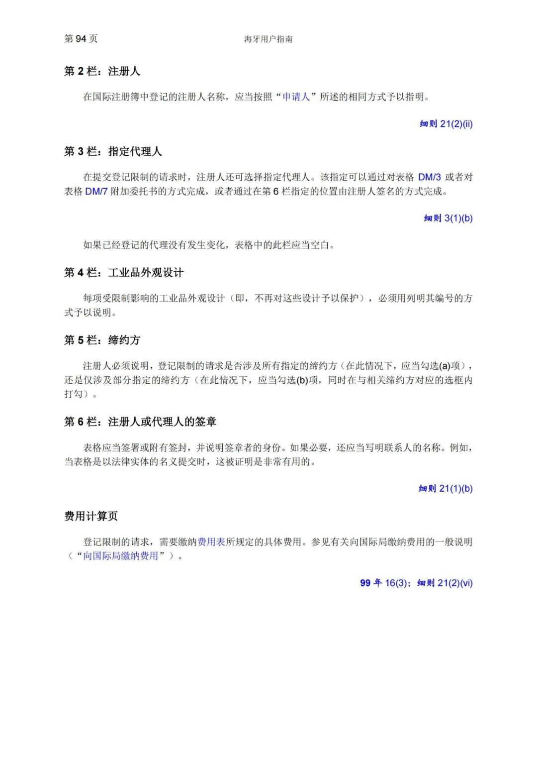 華為、小米等21家中國企業(yè)通過海牙體系提交了50件外觀設(shè)計國際注冊申請（附：海牙用戶指南）