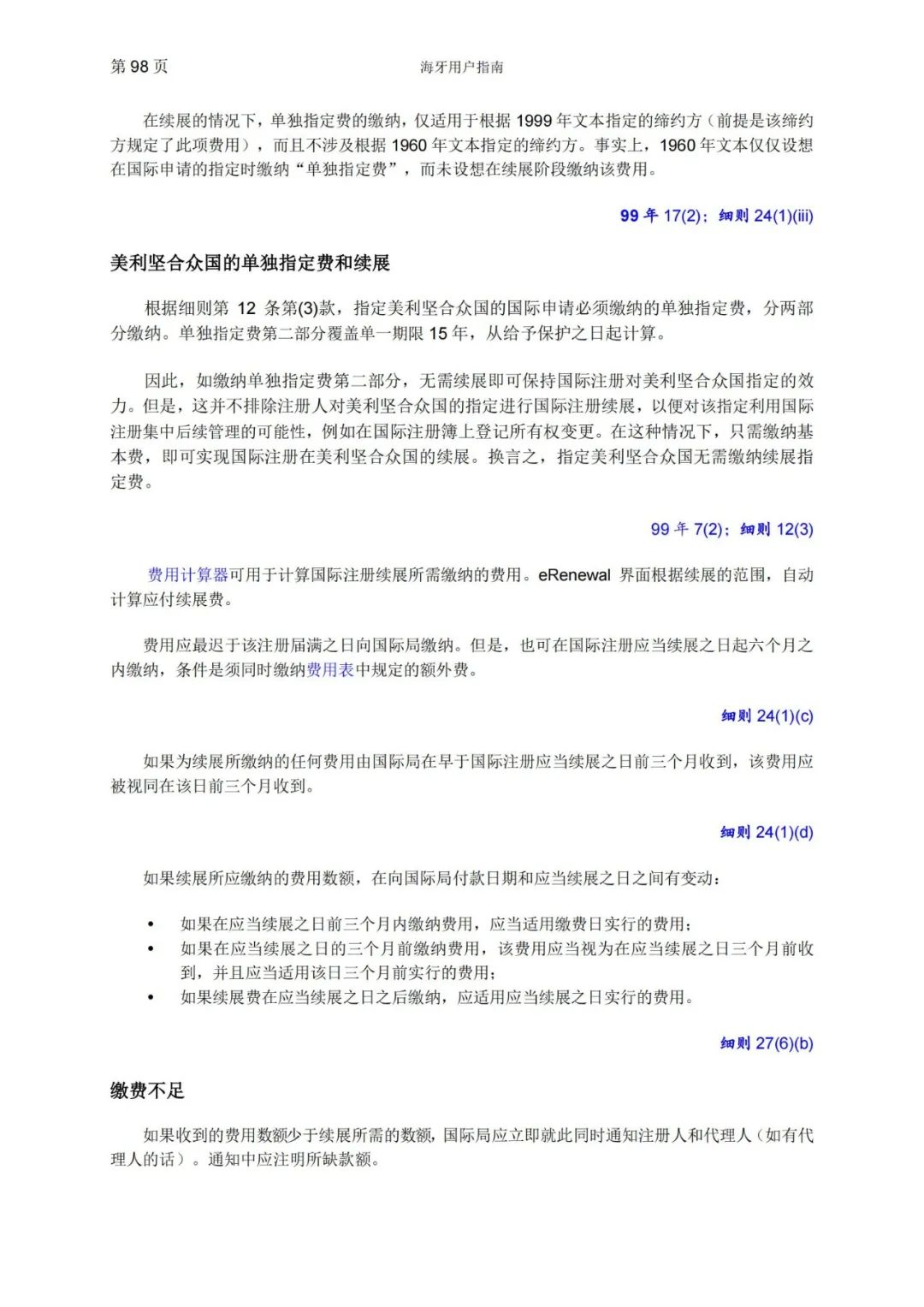 華為、小米等21家中國企業(yè)通過海牙體系提交了50件外觀設(shè)計國際注冊申請（附：海牙用戶指南）