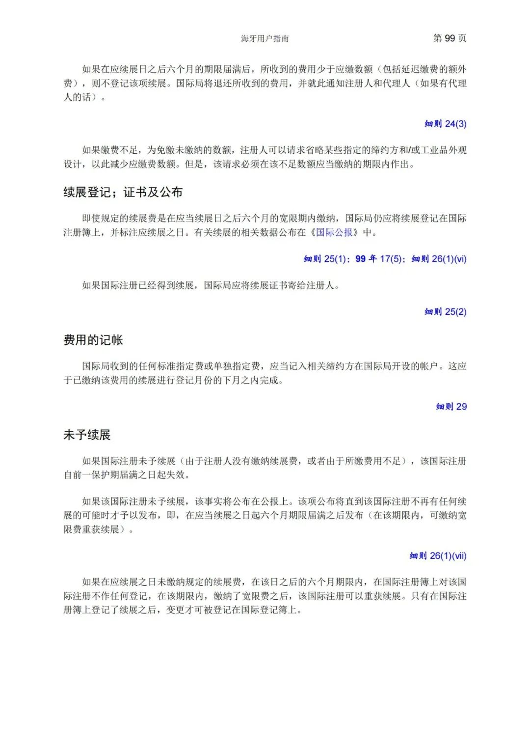 華為、小米等21家中國企業(yè)通過海牙體系提交了50件外觀設(shè)計國際注冊申請（附：海牙用戶指南）