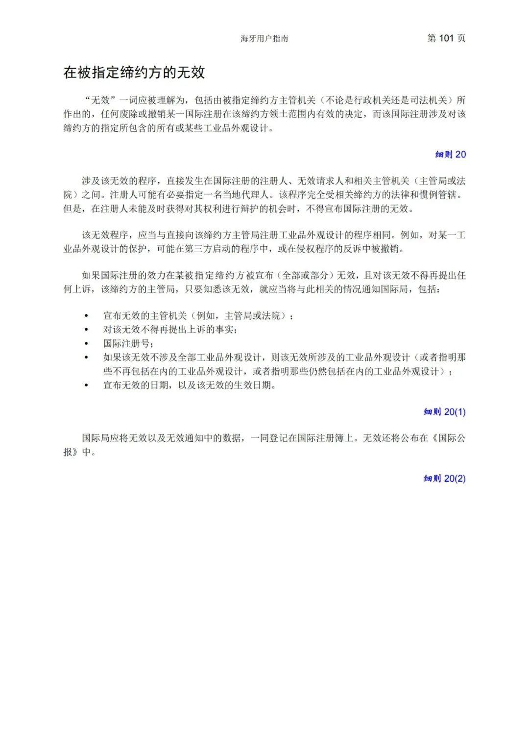 華為、小米等21家中國企業(yè)通過海牙體系提交了50件外觀設(shè)計國際注冊申請（附：海牙用戶指南）