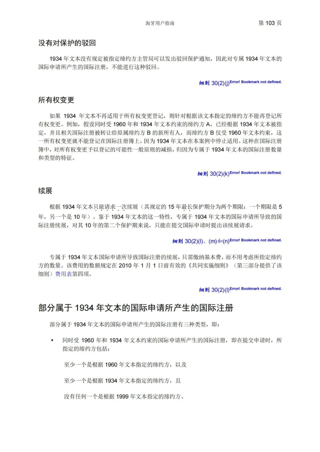 華為、小米等21家中國企業(yè)通過海牙體系提交了50件外觀設(shè)計國際注冊申請（附：海牙用戶指南）