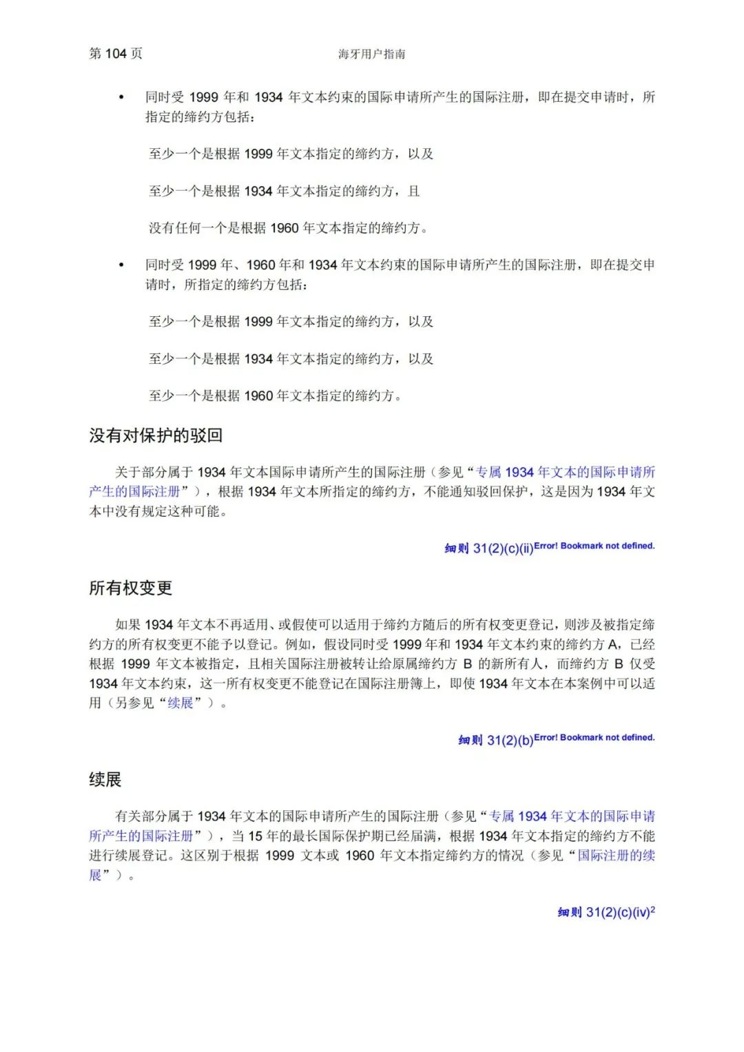 華為、小米等21家中國企業(yè)通過海牙體系提交了50件外觀設(shè)計國際注冊申請（附：海牙用戶指南）