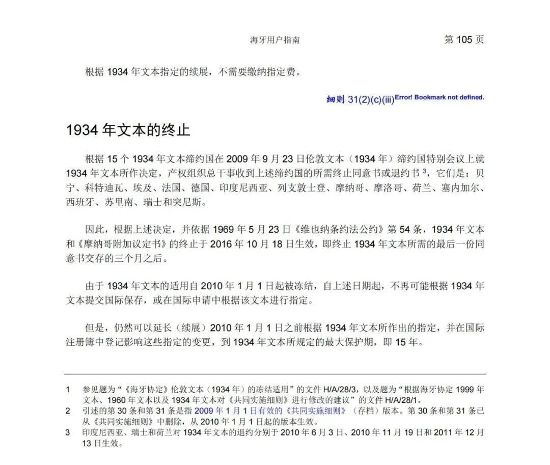 華為、小米等21家中國企業(yè)通過海牙體系提交了50件外觀設(shè)計國際注冊申請（附：海牙用戶指南）