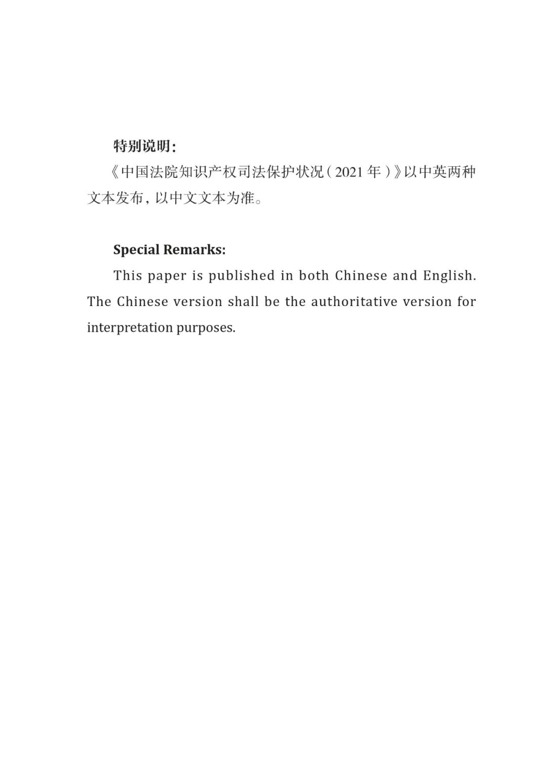 《中國法院知識(shí)產(chǎn)權(quán)司法保護(hù)狀況（2021年）》全文發(fā)布！