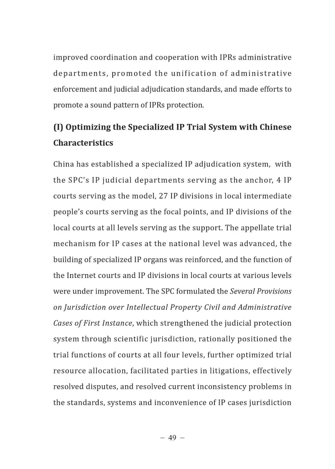 《中國法院知識(shí)產(chǎn)權(quán)司法保護(hù)狀況（2021年）》全文發(fā)布！