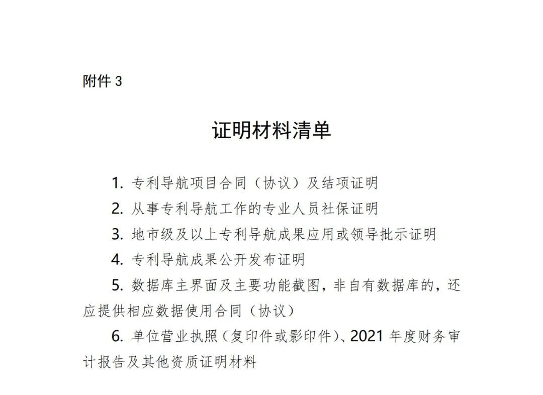 國(guó)知局：首批國(guó)家級(jí)專(zhuān)利導(dǎo)航工程支撐服務(wù)機(jī)構(gòu)遴選核定開(kāi)始了！