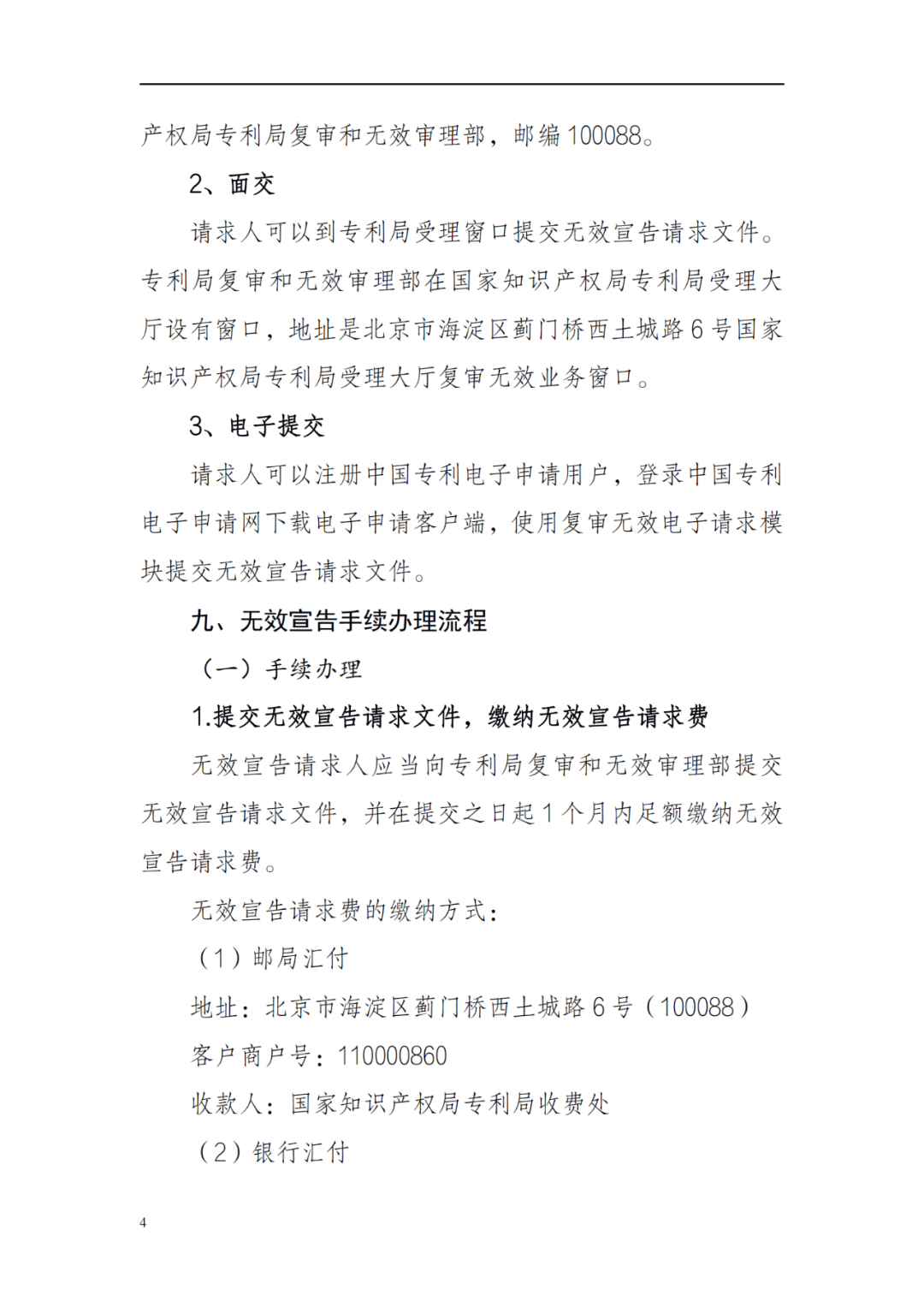 最新！2022年版專利權(quán)無效宣告/申請復審/集成電路等辦事指南發(fā)布