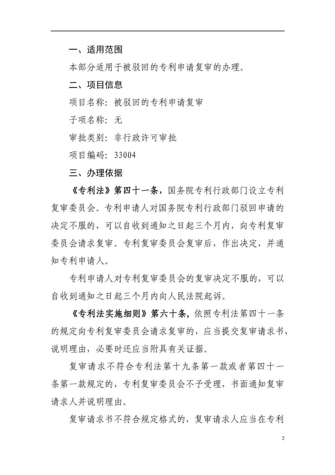 最新！2022年版專利權(quán)無效宣告/申請復審/集成電路等辦事指南發(fā)布