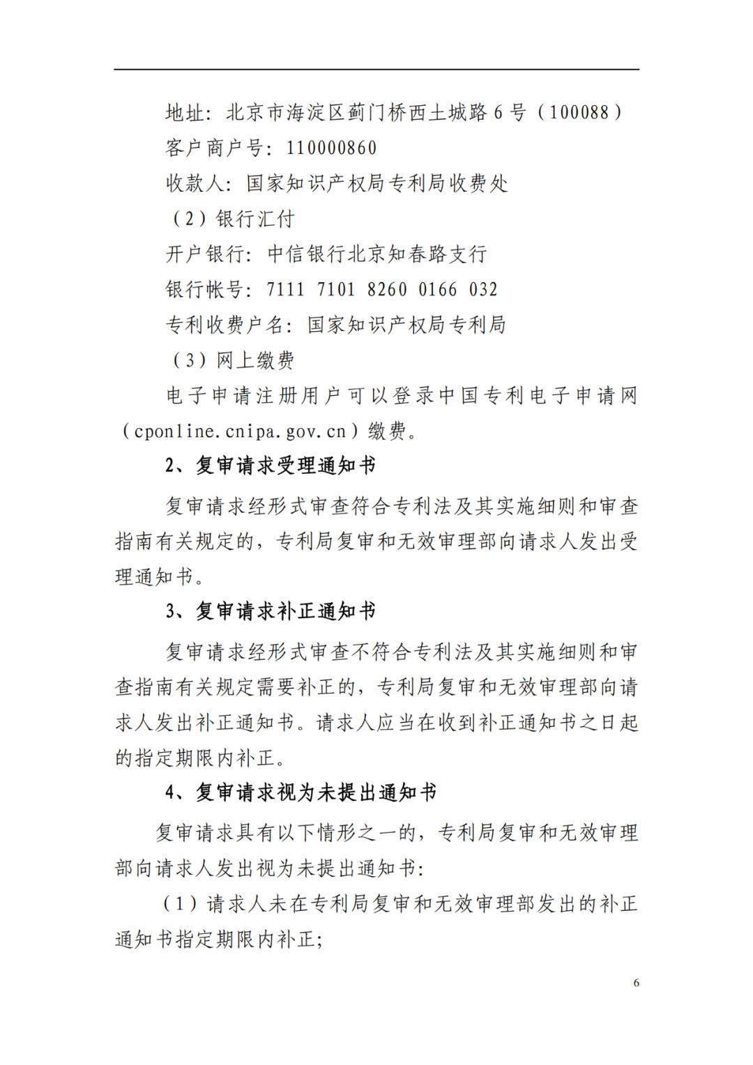 最新！2022年版專利權(quán)無效宣告/申請復審/集成電路等辦事指南發(fā)布