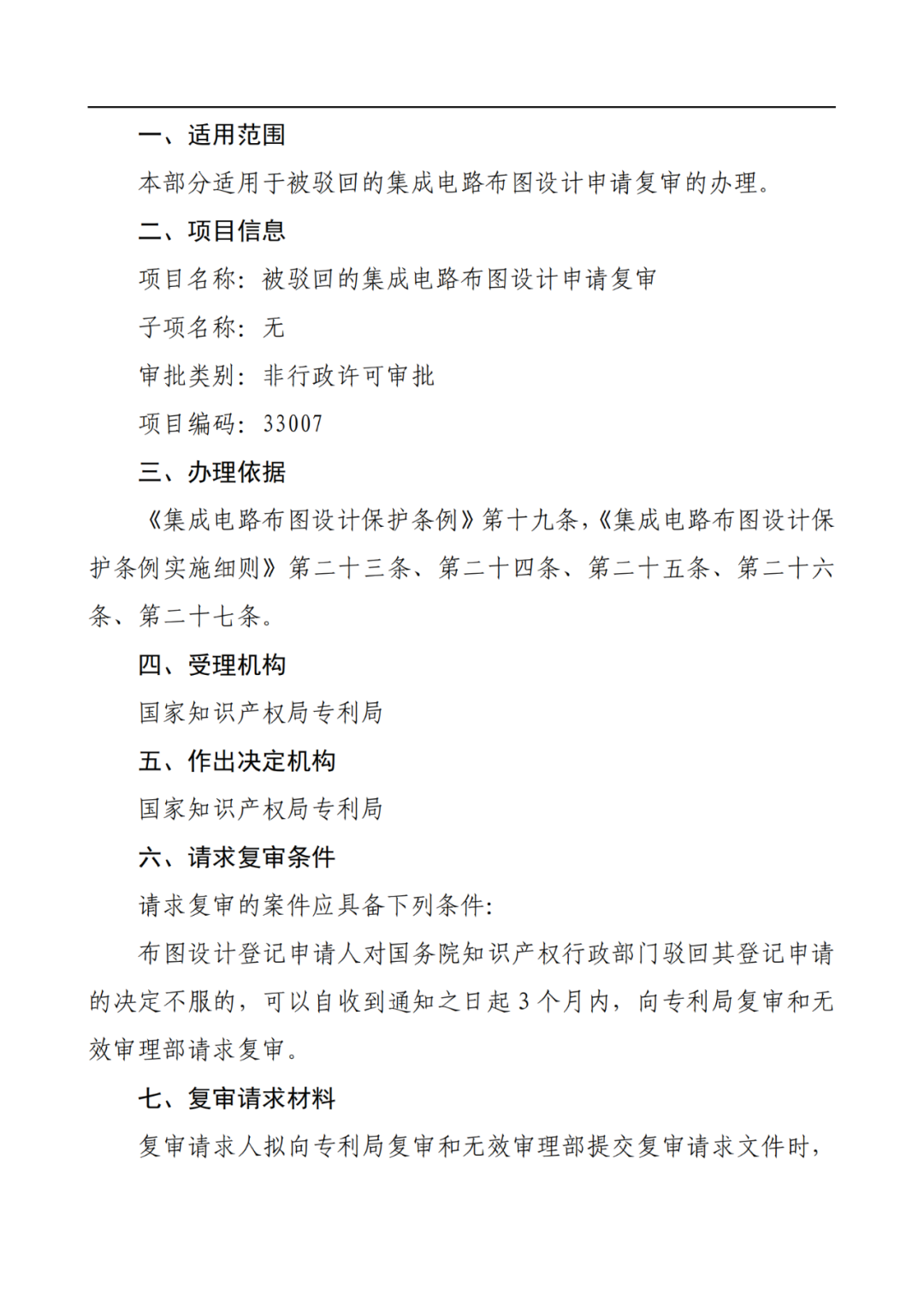 最新！2022年版專利權(quán)無效宣告/申請復審/集成電路等辦事指南發(fā)布