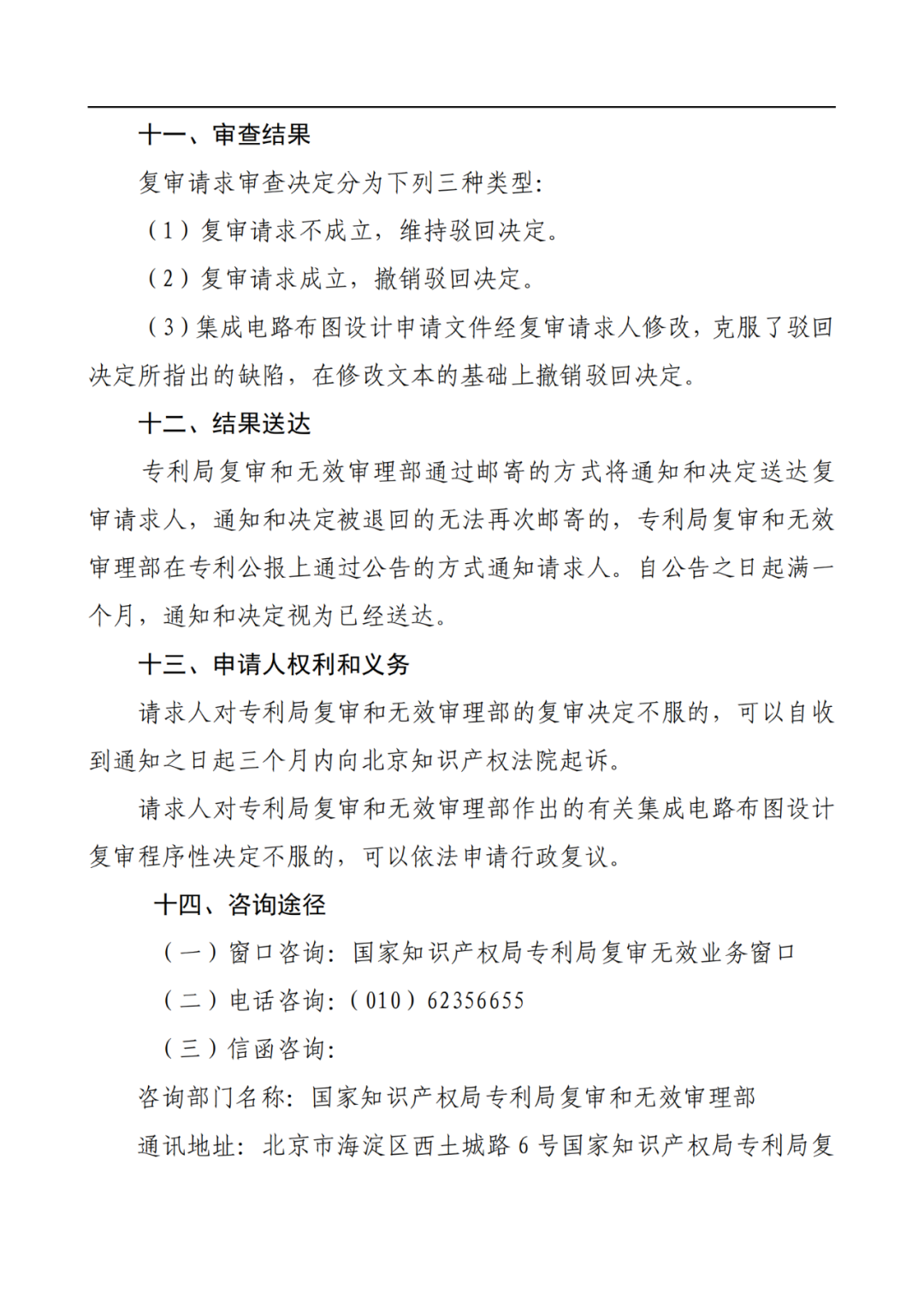 最新！2022年版專利權(quán)無效宣告/申請復審/集成電路等辦事指南發(fā)布