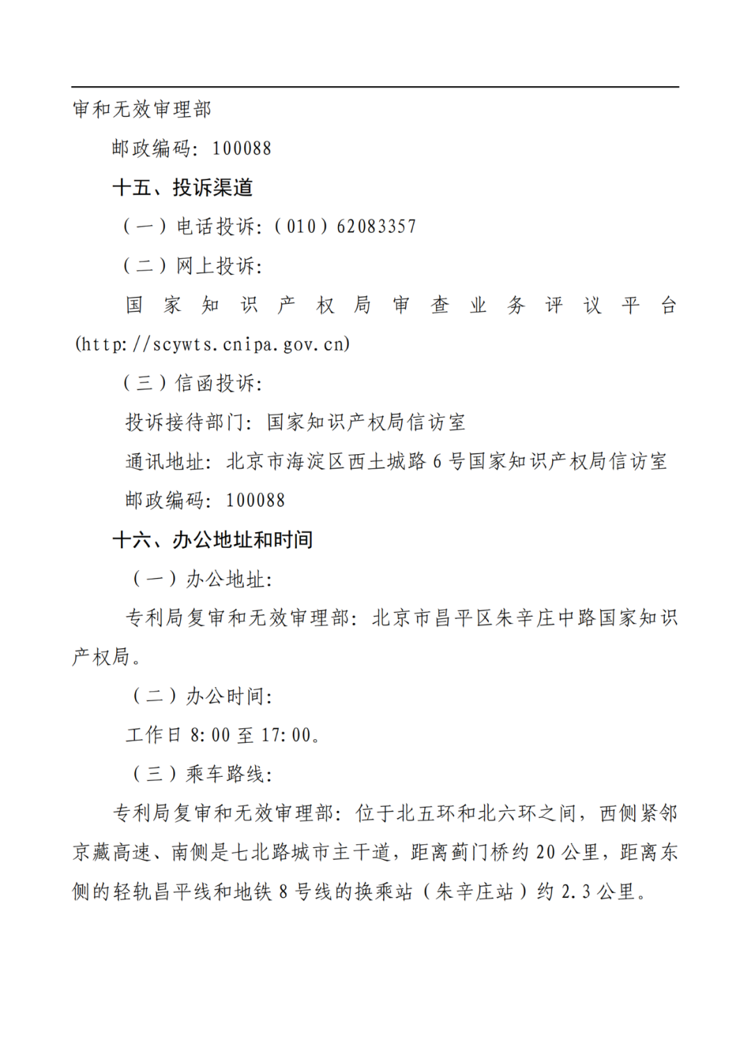 最新！2022年版專利權(quán)無效宣告/申請復審/集成電路等辦事指南發(fā)布