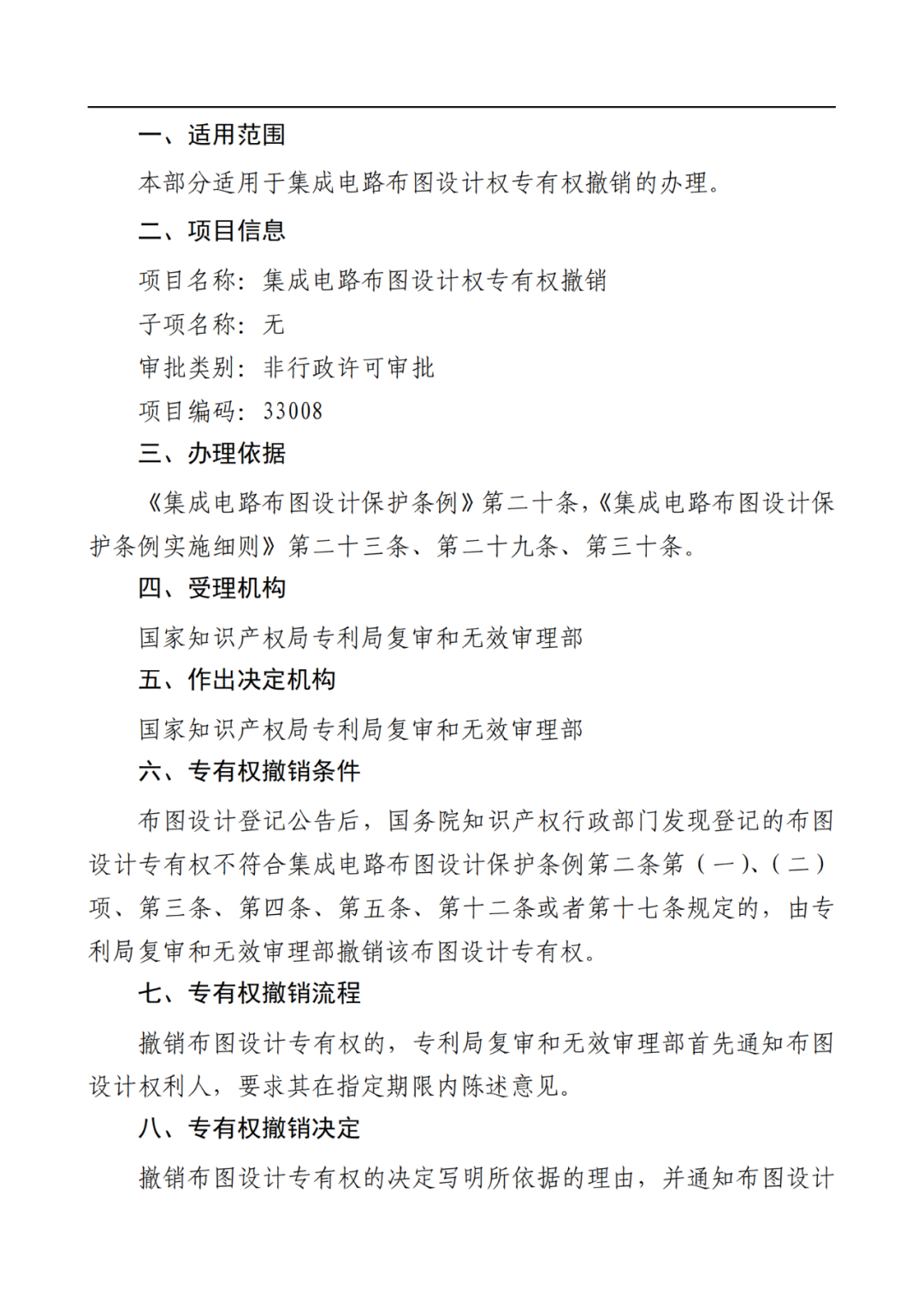 最新！2022年版專利權(quán)無效宣告/申請復審/集成電路等辦事指南發(fā)布