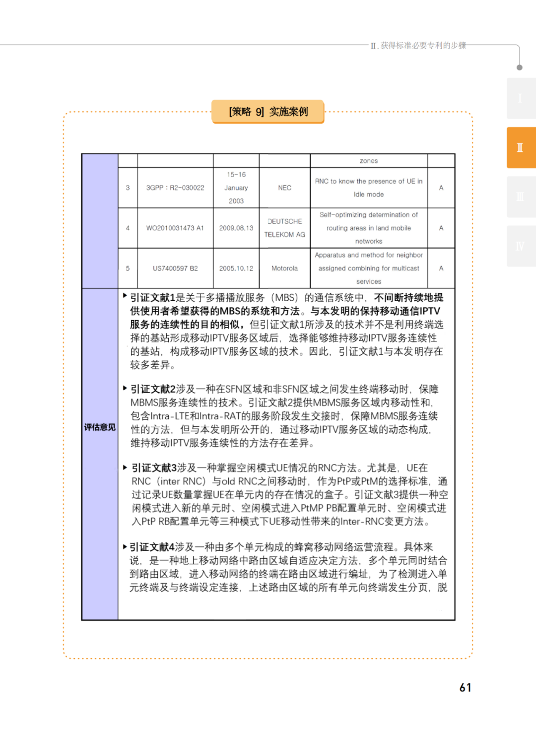 國知局發(fā)布《韓國標準必要專利指南2.0》中文譯文版！