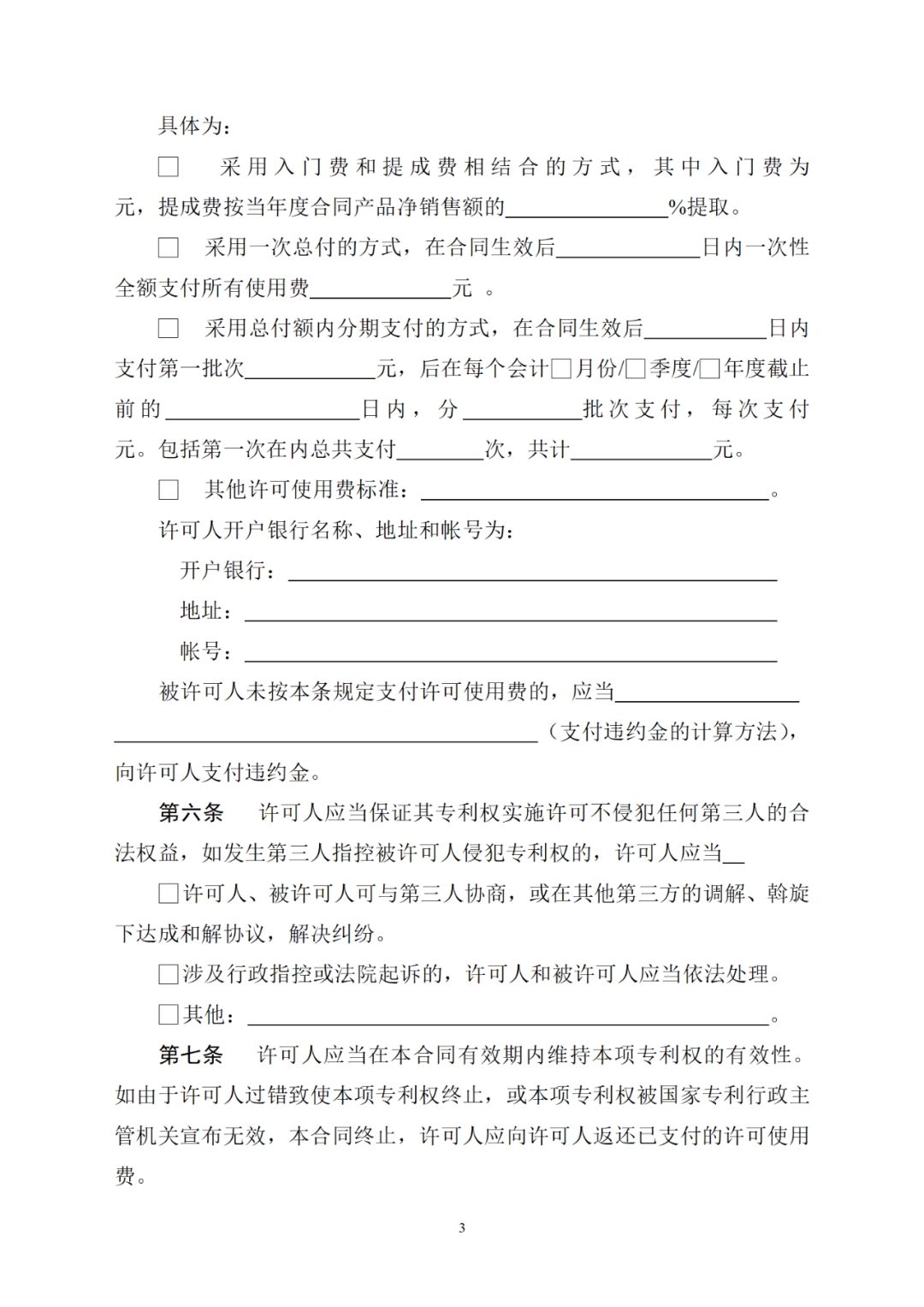 國知局：印發(fā)《專利開放許可試點工作方案》（附合同樣例）