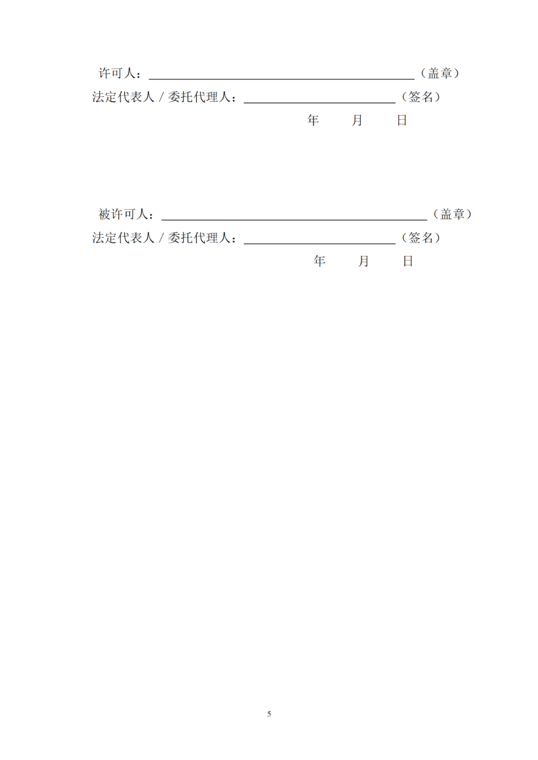 國知局：印發(fā)《專利開放許可試點工作方案》（附合同樣例）