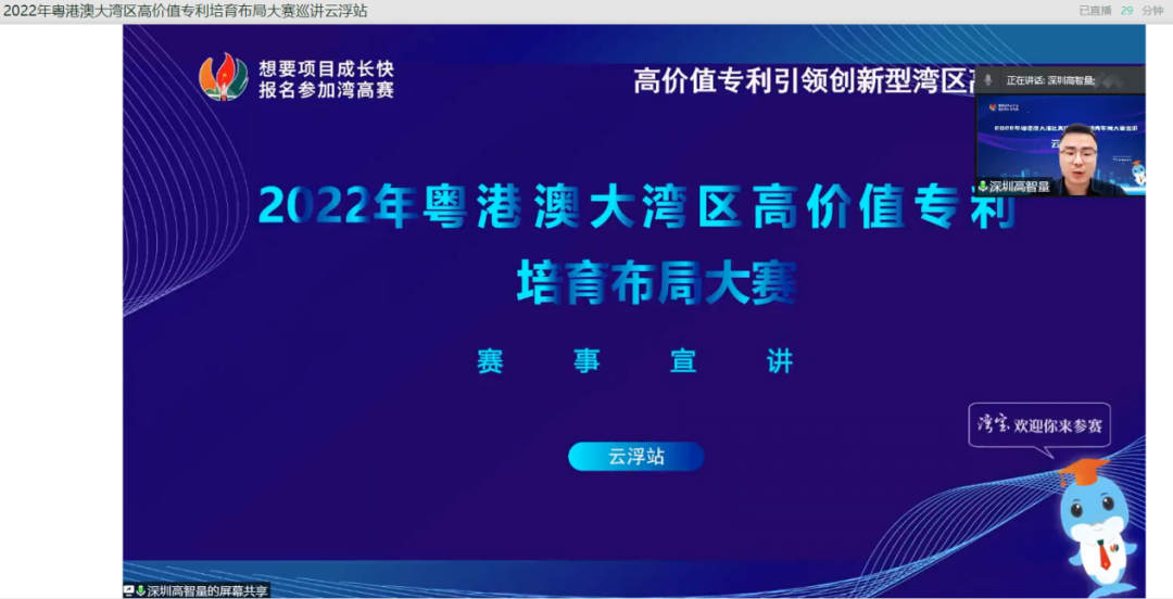 2022年灣高賽巡講云浮站成功舉辦！