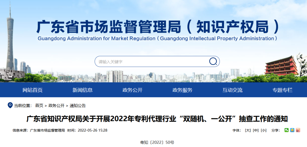 2022年重點檢查2021年未撤回非正常專利申請量大/人均代理量過大/列入經(jīng)營異常名錄等專利代理機構(gòu)！