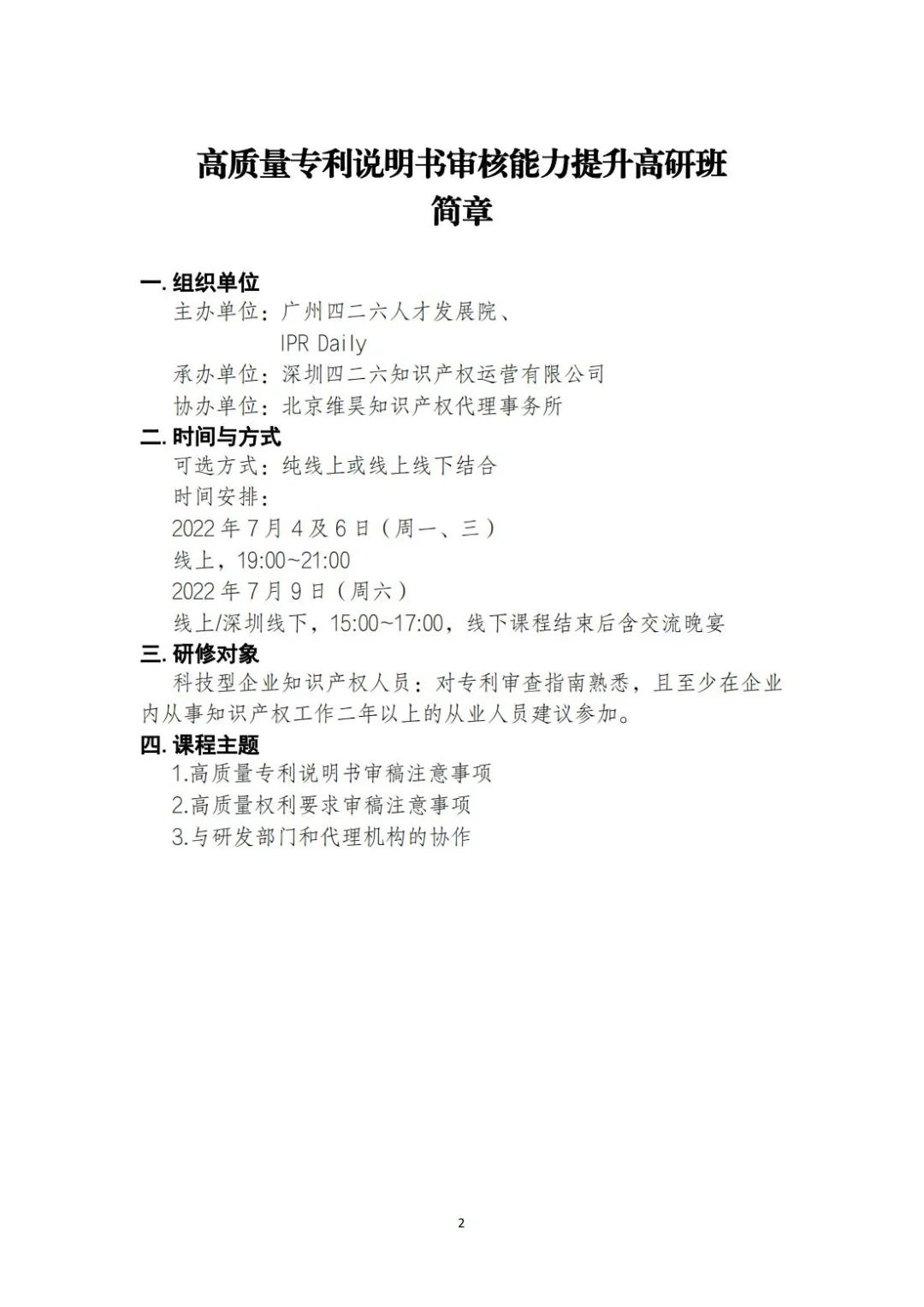 報(bào)名！“高質(zhì)量專利說明書審核能力提升高研班”邀您參加