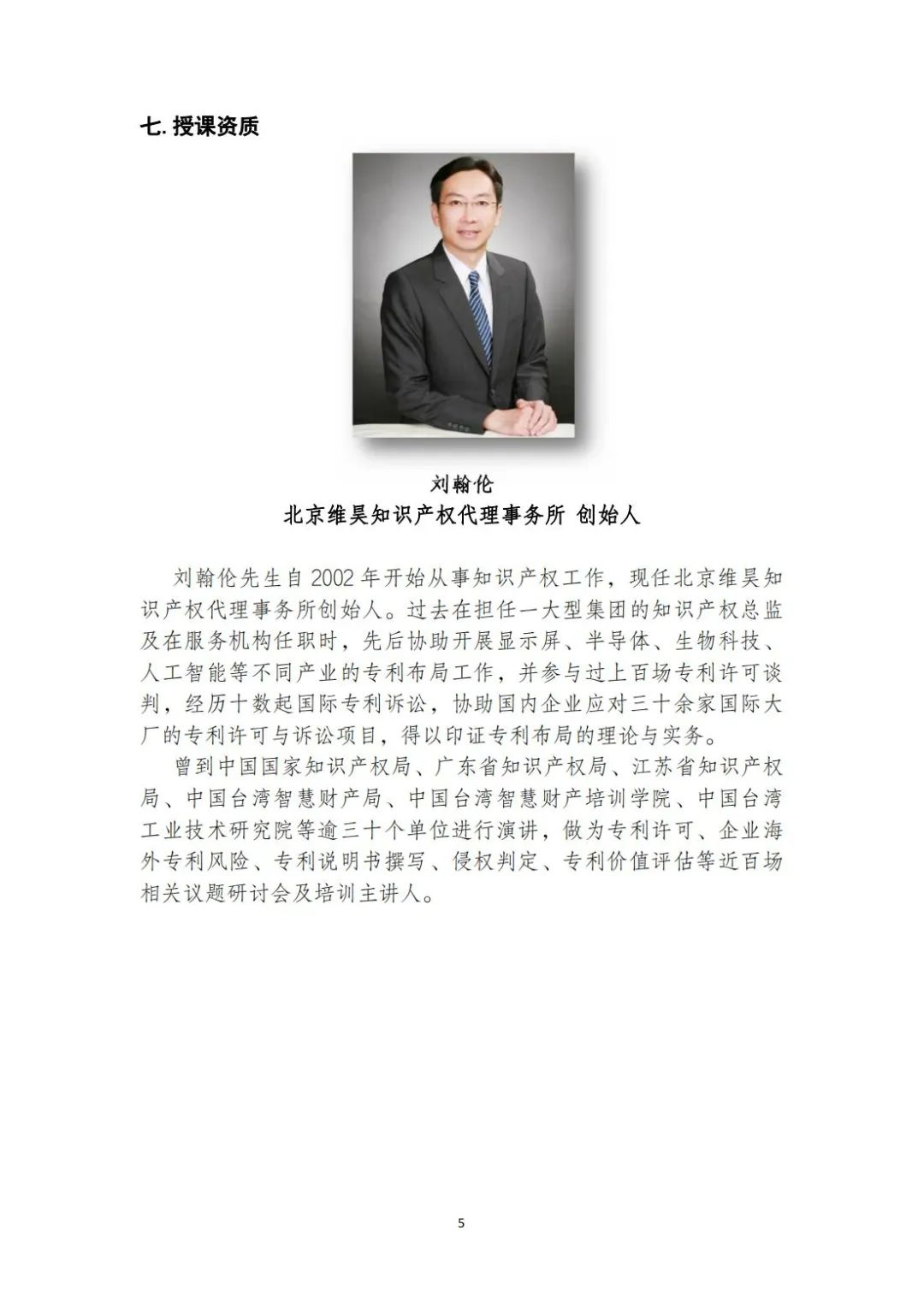 報名！“高質(zhì)量專利說明書審核能力提升高研班”邀您參加