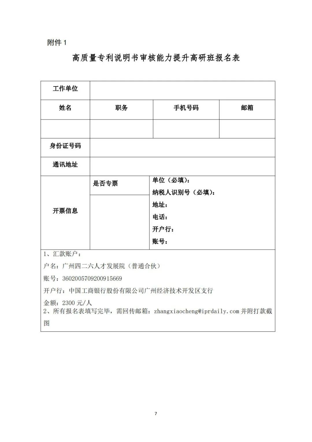 報名！“高質(zhì)量專利說明書審核能力提升高研班”邀您參加