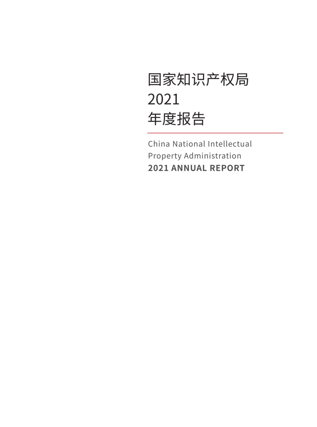 國知局：2021年，我國發(fā)明專利授權(quán)率為55.0%！授權(quán)實用新型專利同比增長7.3%