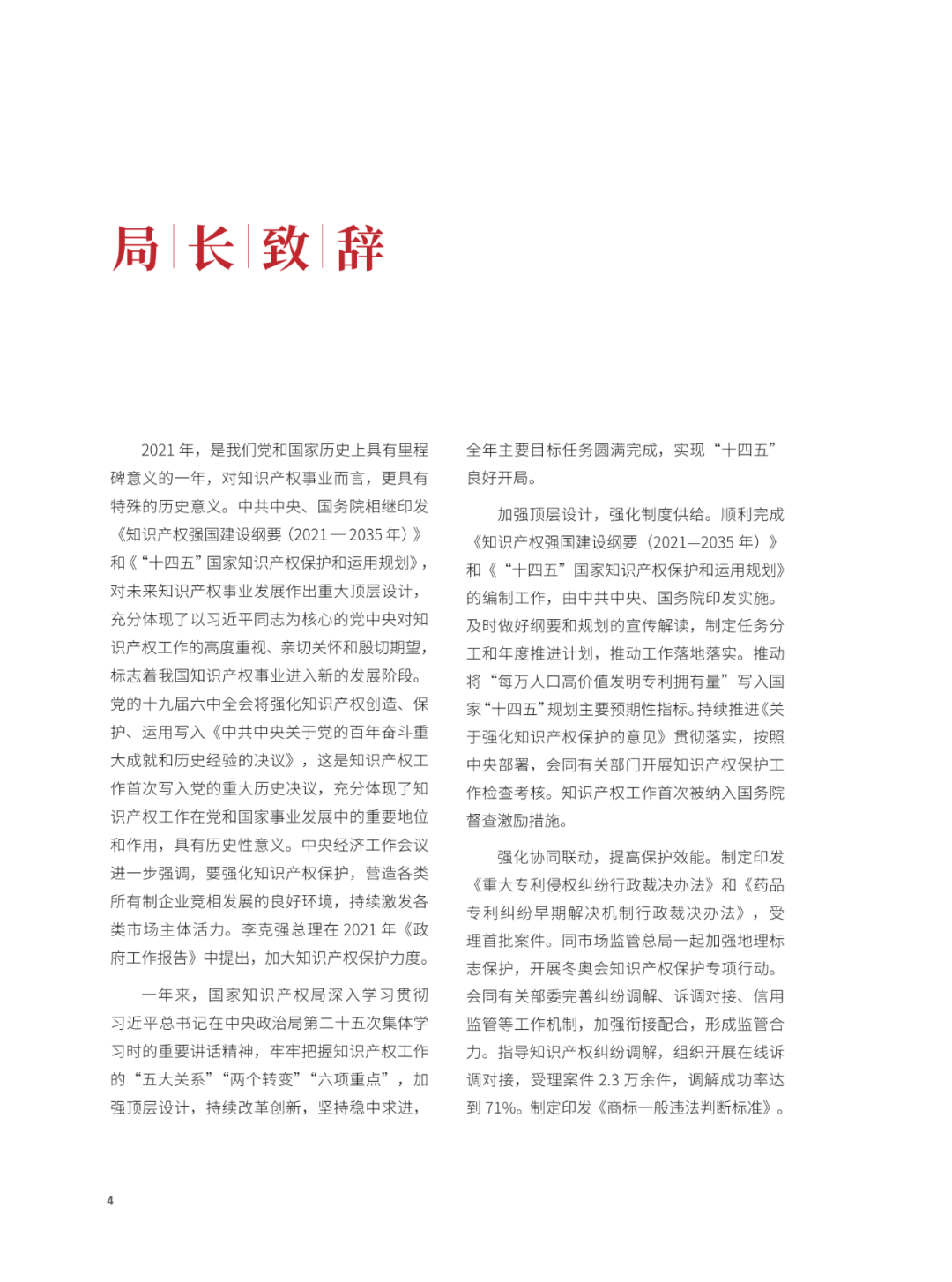 國知局：2021年，我國發(fā)明專利授權率為55.0%！授權實用新型專利同比增長7.3%