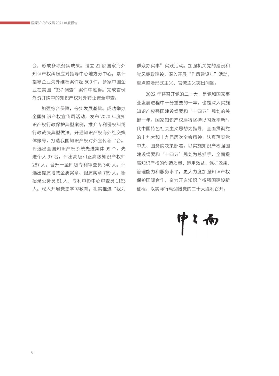 國知局：2021年，我國發(fā)明專利授權(quán)率為55.0%！授權(quán)實用新型專利同比增長7.3%