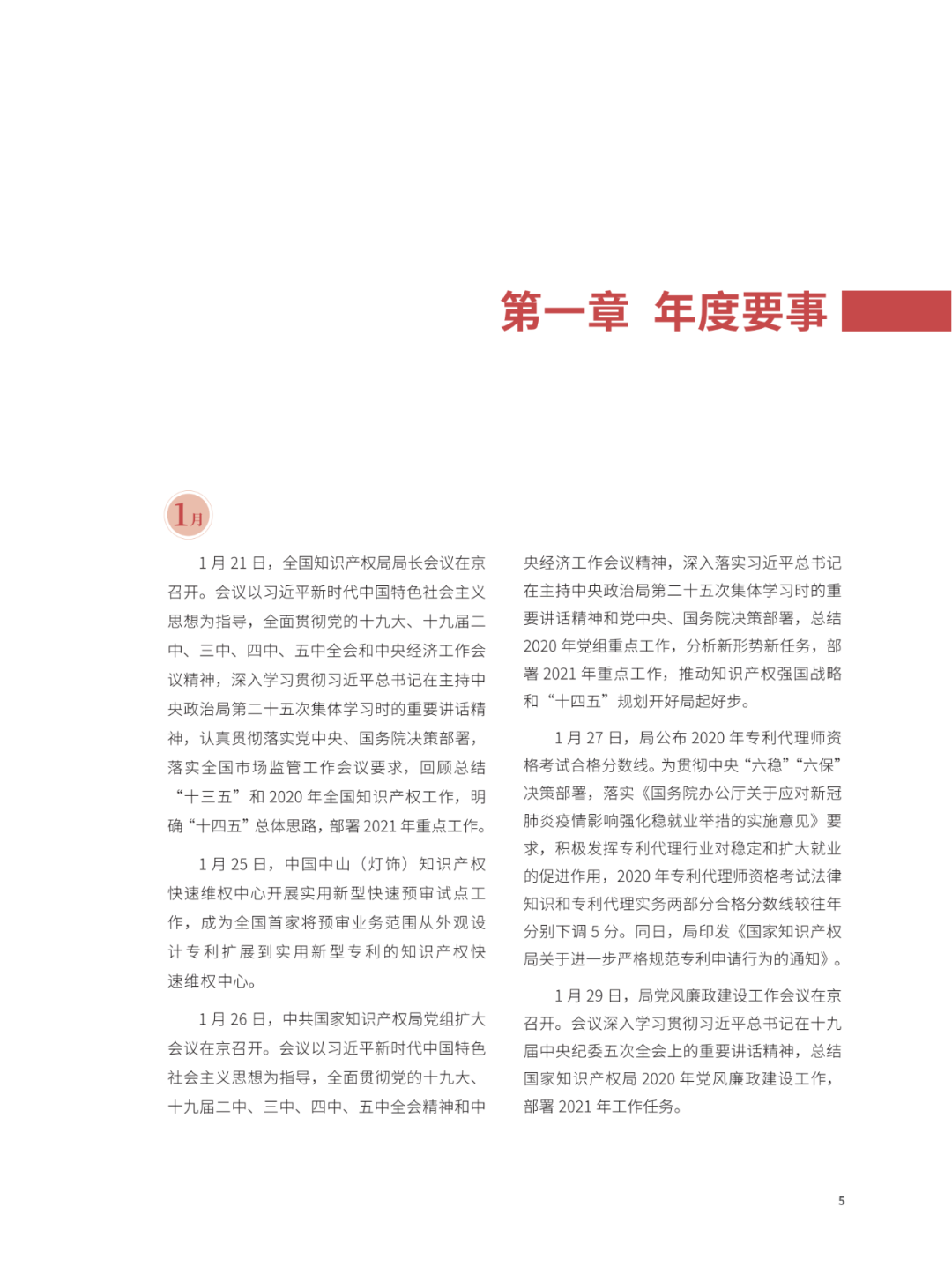 國知局：2021年，我國發(fā)明專利授權(quán)率為55.0%！授權(quán)實用新型專利同比增長7.3%