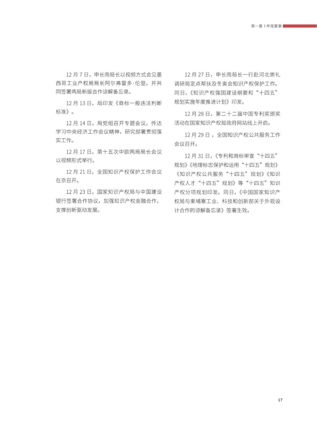 國知局：2021年，我國發(fā)明專利授權率為55.0%！授權實用新型專利同比增長7.3%