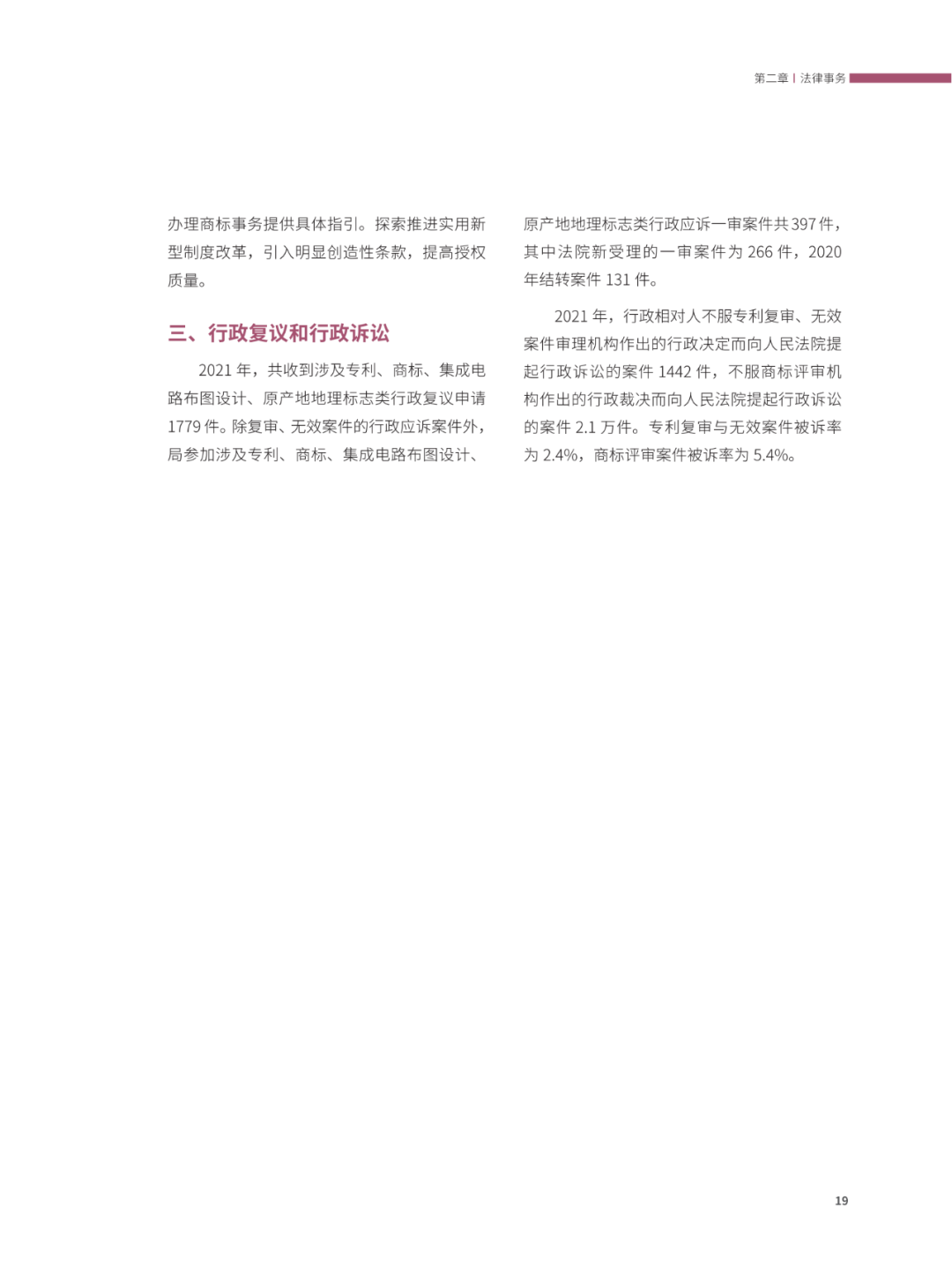 國知局：2021年，我國發(fā)明專利授權率為55.0%！授權實用新型專利同比增長7.3%