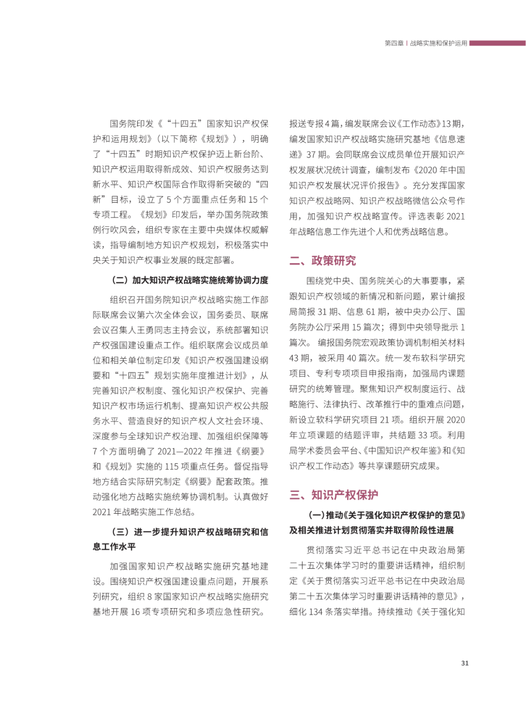 國知局：2021年，我國發(fā)明專利授權(quán)率為55.0%！授權(quán)實用新型專利同比增長7.3%