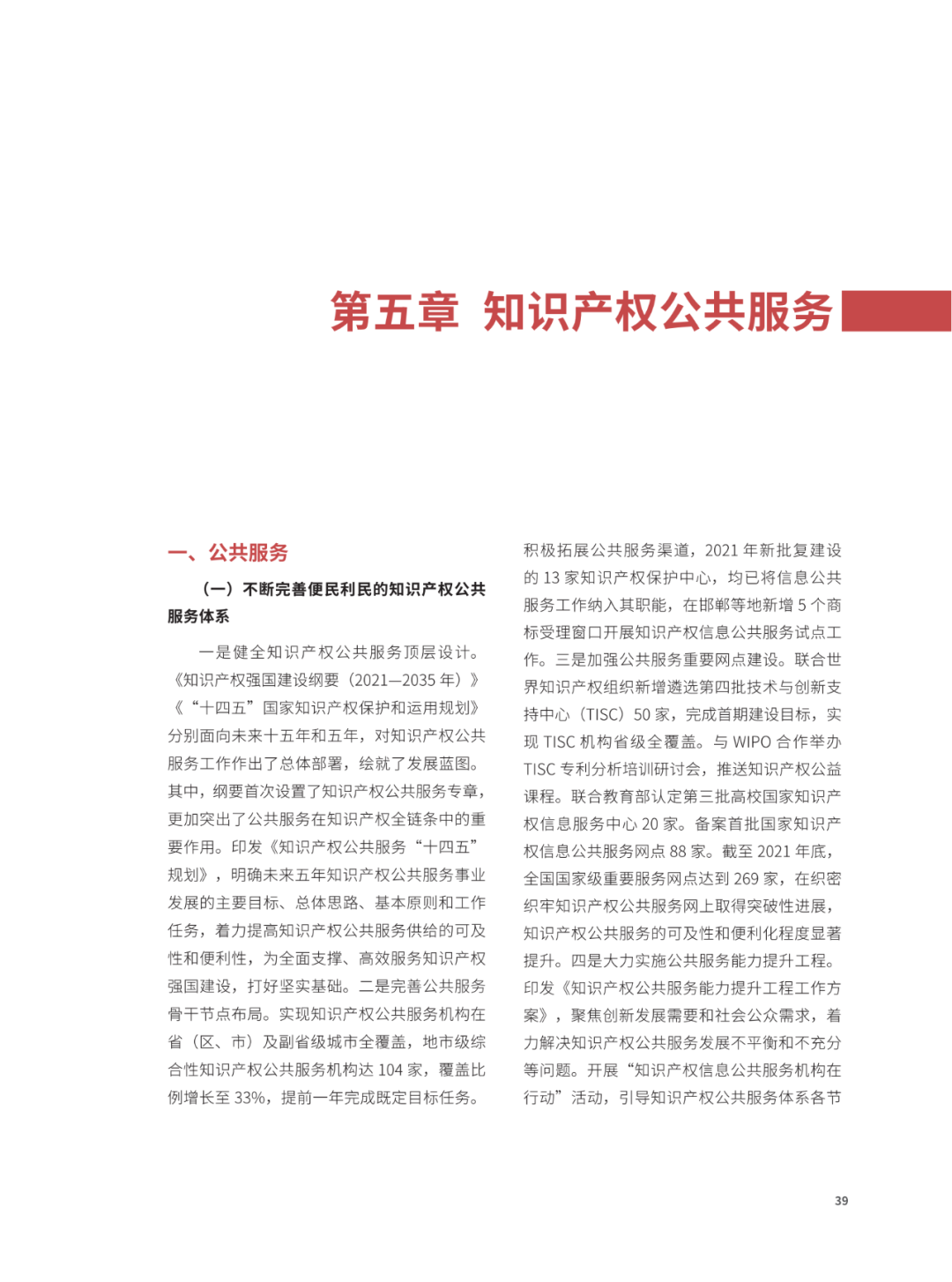 國知局：2021年，我國發(fā)明專利授權率為55.0%！授權實用新型專利同比增長7.3%