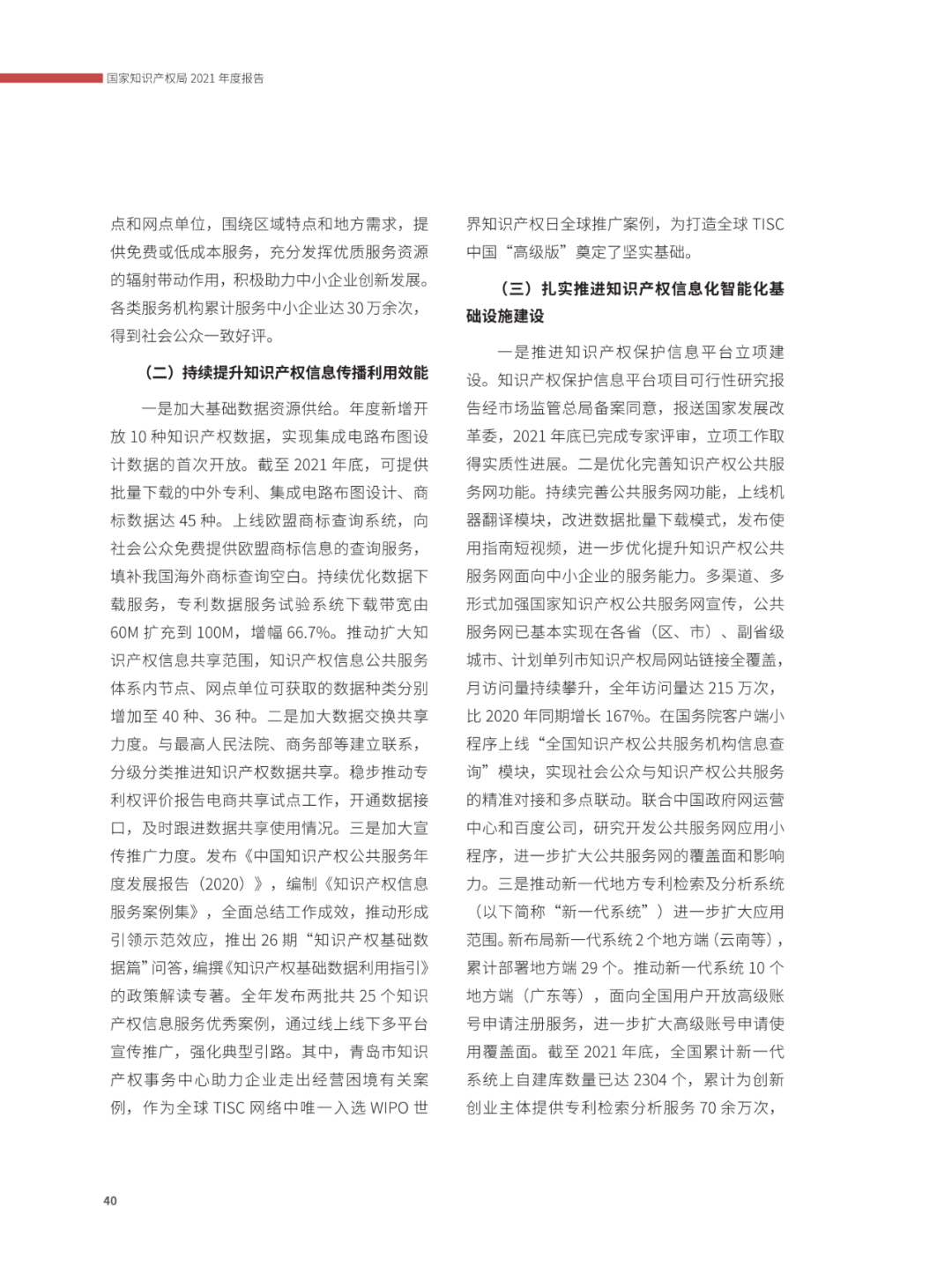 國知局：2021年，我國發(fā)明專利授權率為55.0%！授權實用新型專利同比增長7.3%