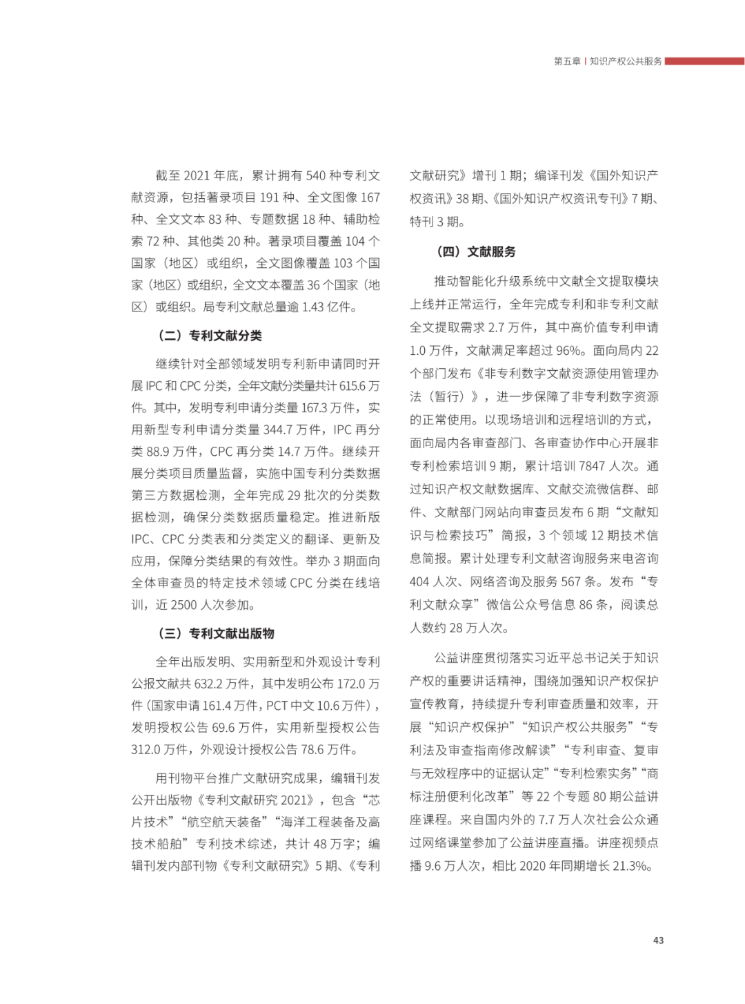 國知局：2021年，我國發(fā)明專利授權率為55.0%！授權實用新型專利同比增長7.3%