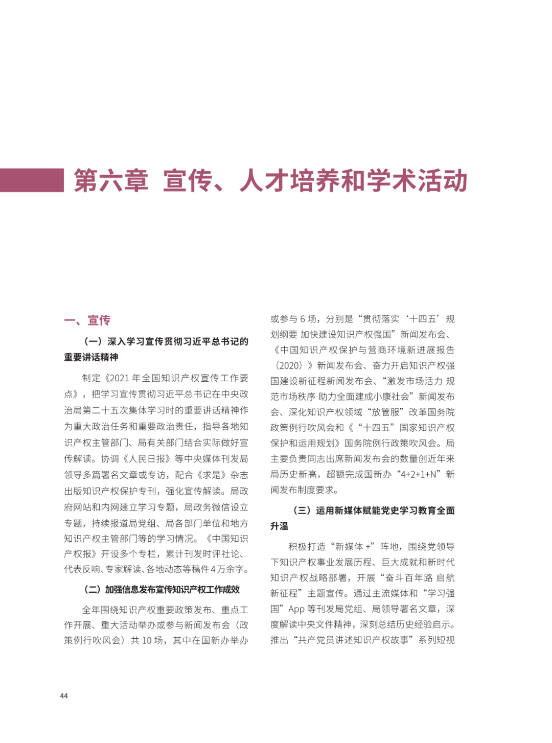 國知局：2021年，我國發(fā)明專利授權(quán)率為55.0%！授權(quán)實用新型專利同比增長7.3%